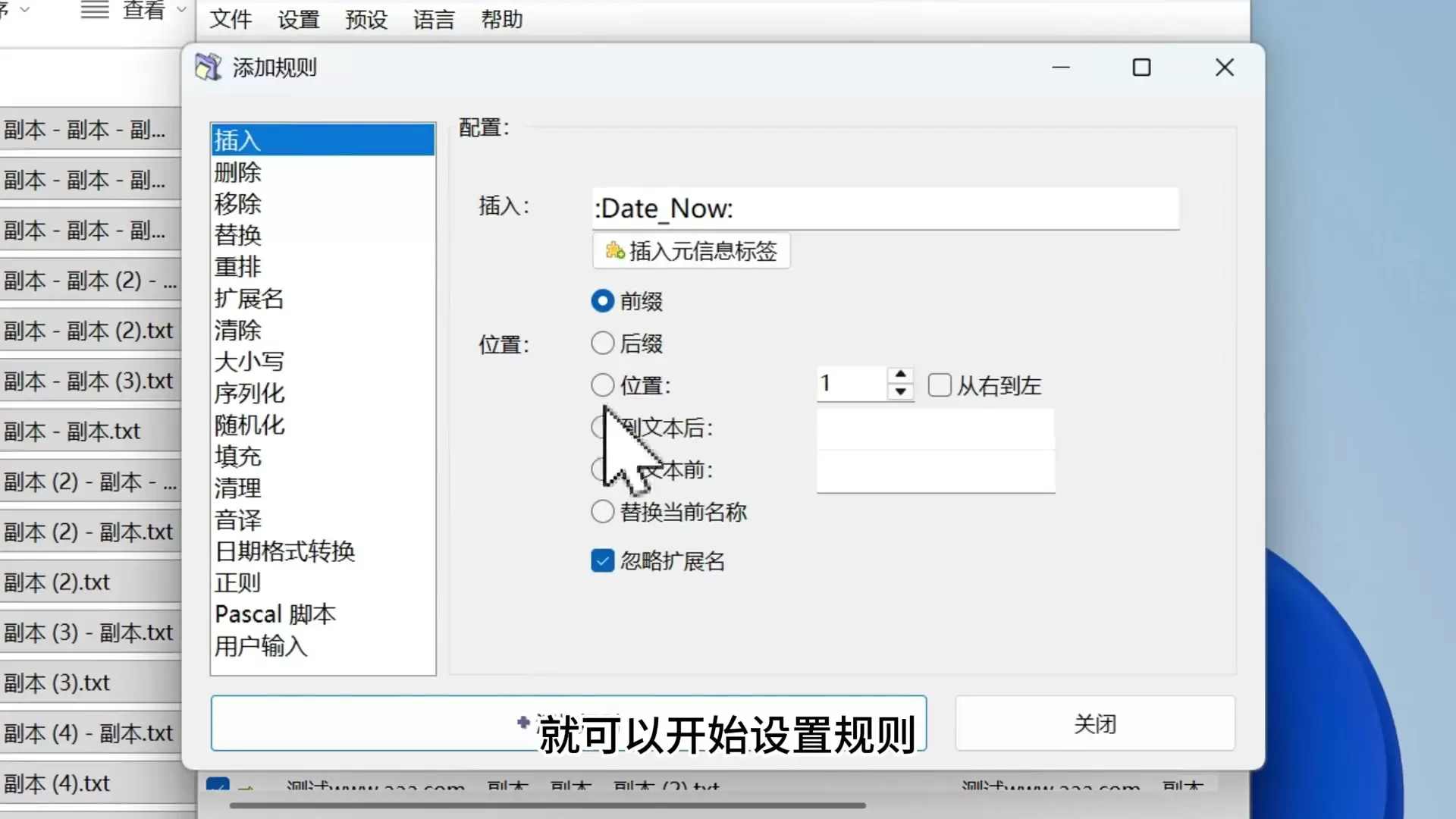 批量重命名软件 Windows 文件整理神器 支持替换移除插入正则-卓盛打印机网 批量重命名软件 Windows 文件整理神器 支持替换移除插入正则-卓盛打印机网