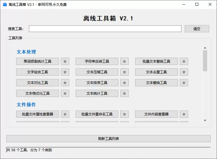 离线工具箱V2.1 单文件断网可用 Windows免费实用工具合集-卓盛打印机网 离线工具箱V2.1 单文件断网可用 Windows免费实用工具合集-卓盛打印机网