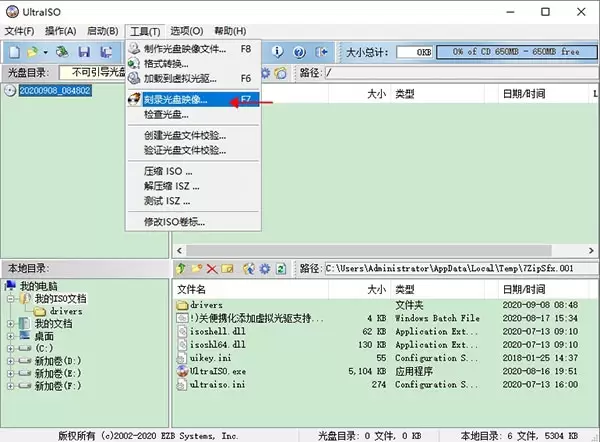 软碟通 (UltraISO) 绿色版免费版下载 v9.7.5.3716下载-卓盛打印机网