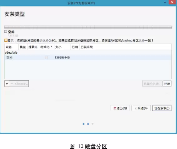 国产银河麒麟桌面操作系统详细安装教程-卓盛打印机网