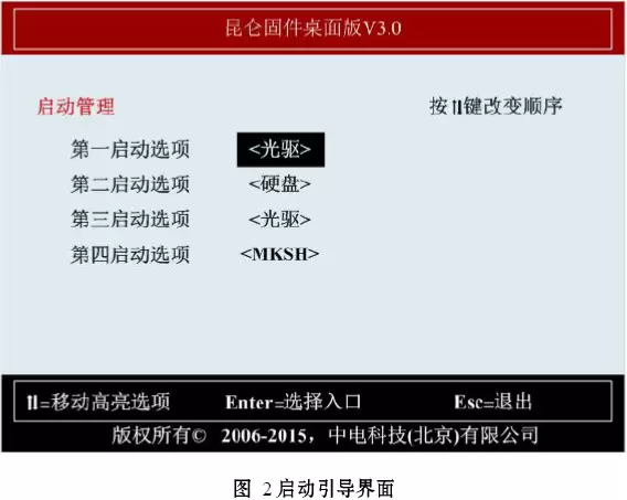 国产银河麒麟桌面操作系统详细安装教程-卓盛打印机网