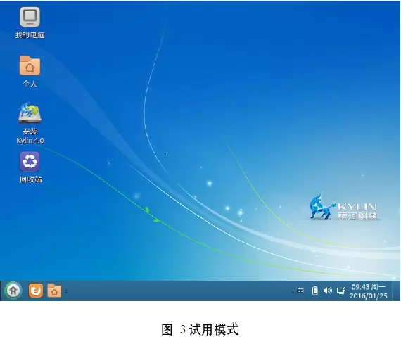 国产银河麒麟桌面操作系统详细安装教程-卓盛打印机网