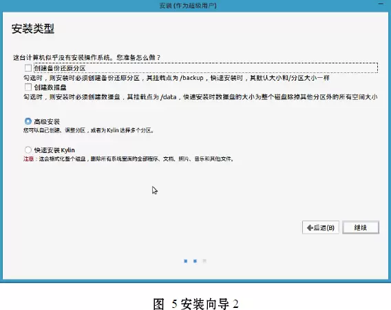 国产银河麒麟桌面操作系统详细安装教程-卓盛打印机网