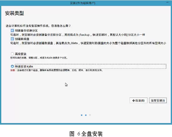 国产银河麒麟桌面操作系统详细安装教程-卓盛打印机网