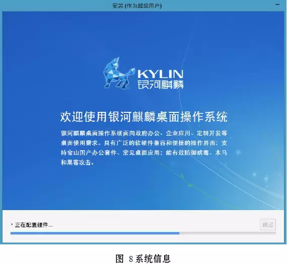 国产银河麒麟桌面操作系统详细安装教程-卓盛打印机网