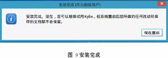 国产银河麒麟桌面操作系统详细安装教程-卓盛打印机网