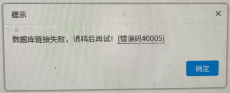 麒麟系统软件商店数据库链接失败 #0005 修复教程-卓盛打印机网