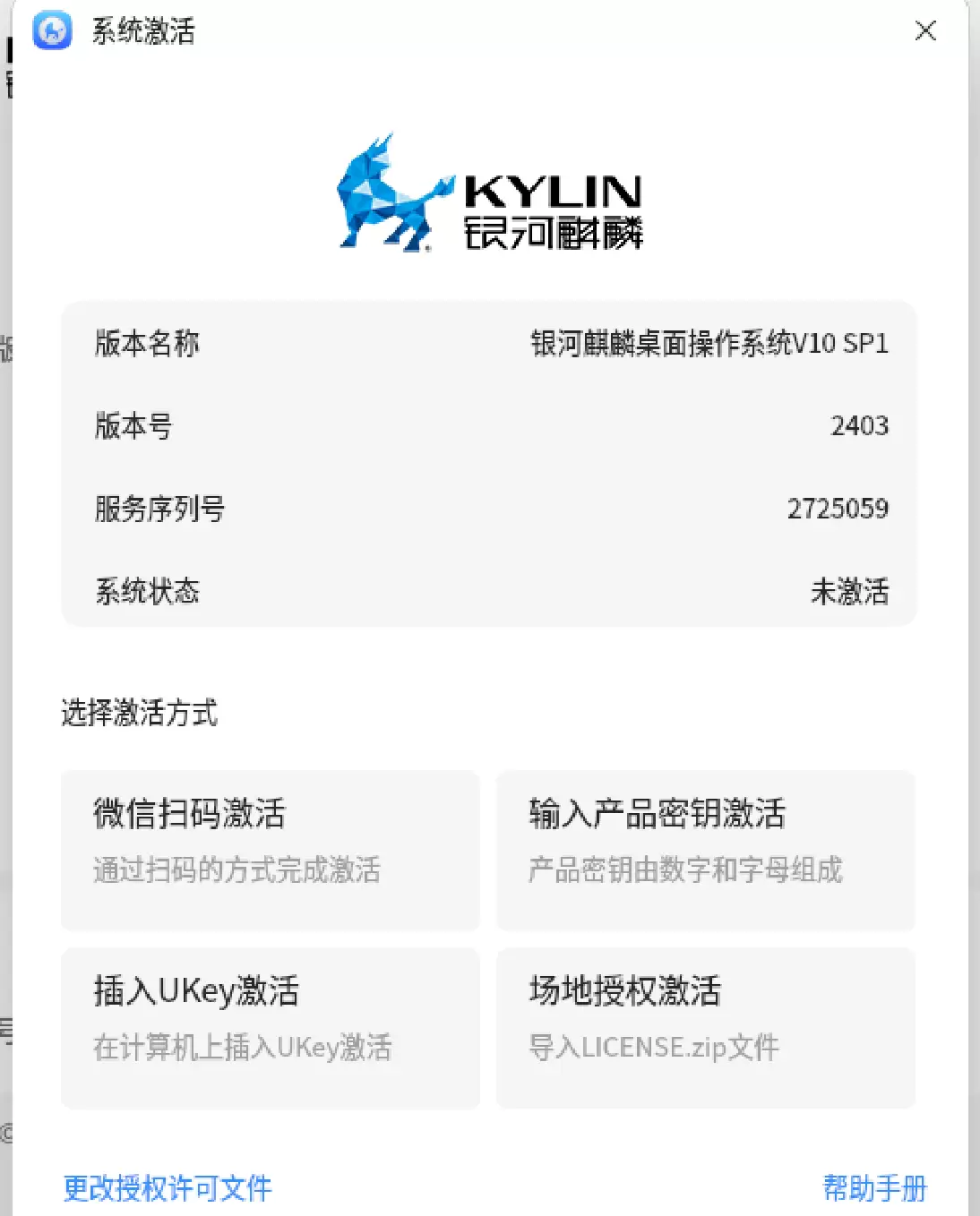 麒麟系统完整激活方法 产品密钥 / 二维码 / UKey / 授权文件操作步骤-卓盛打印机网 麒麟系统完整激活方法 产品密钥 / 二维码 / UKey / 授权文件操作步骤-卓盛打印机网