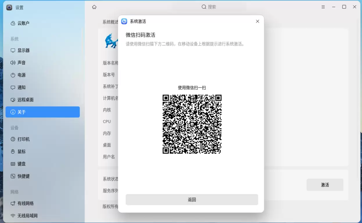麒麟系统完整激活方法 产品密钥 / 二维码 / UKey / 授权文件操作步骤-卓盛打印机网 麒麟系统完整激活方法 产品密钥 / 二维码 / UKey / 授权文件操作步骤-卓盛打印机网