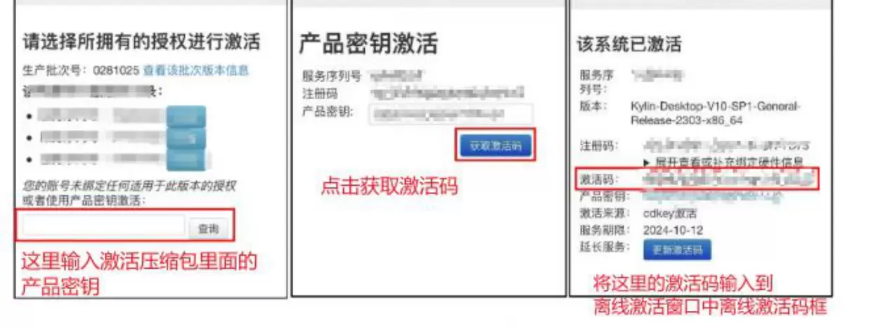 麒麟系统完整激活方法 产品密钥 / 二维码 / UKey / 授权文件操作步骤-卓盛打印机网 麒麟系统完整激活方法 产品密钥 / 二维码 / UKey / 授权文件操作步骤-卓盛打印机网