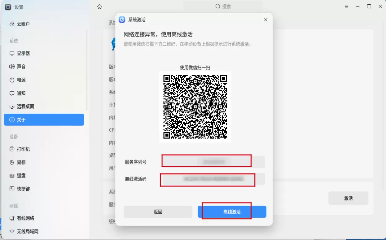 麒麟系统完整激活方法 产品密钥 / 二维码 / UKey / 授权文件操作步骤-卓盛打印机网 麒麟系统完整激活方法 产品密钥 / 二维码 / UKey / 授权文件操作步骤-卓盛打印机网