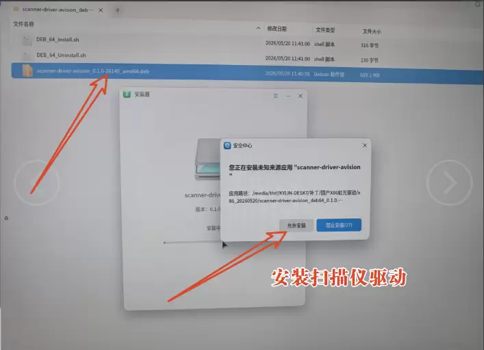 银河麒麟统信 UOS 虹光扫描仪驱动安装教程｜常见问题解决-卓盛打印机网