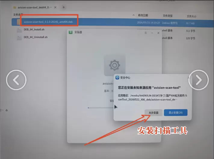 银河麒麟统信 UOS 虹光扫描仪驱动安装教程｜常见问题解决-卓盛打印机网