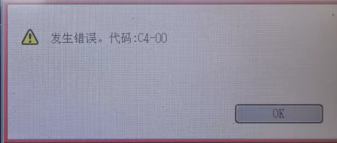 【故障代码】夏普 MX3138 MX3114 提示发生错误代码 C4-00-卓盛打印机网 【故障代码】夏普 MX3138 MX3114 提示发生错误代码 C4-00-卓盛打印机网