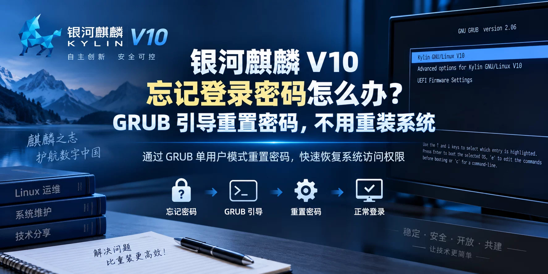 银河麒麟 V10 忘记登录密码怎么办？GRUB 引导重置密码，不用重装系统-卓盛打印机网