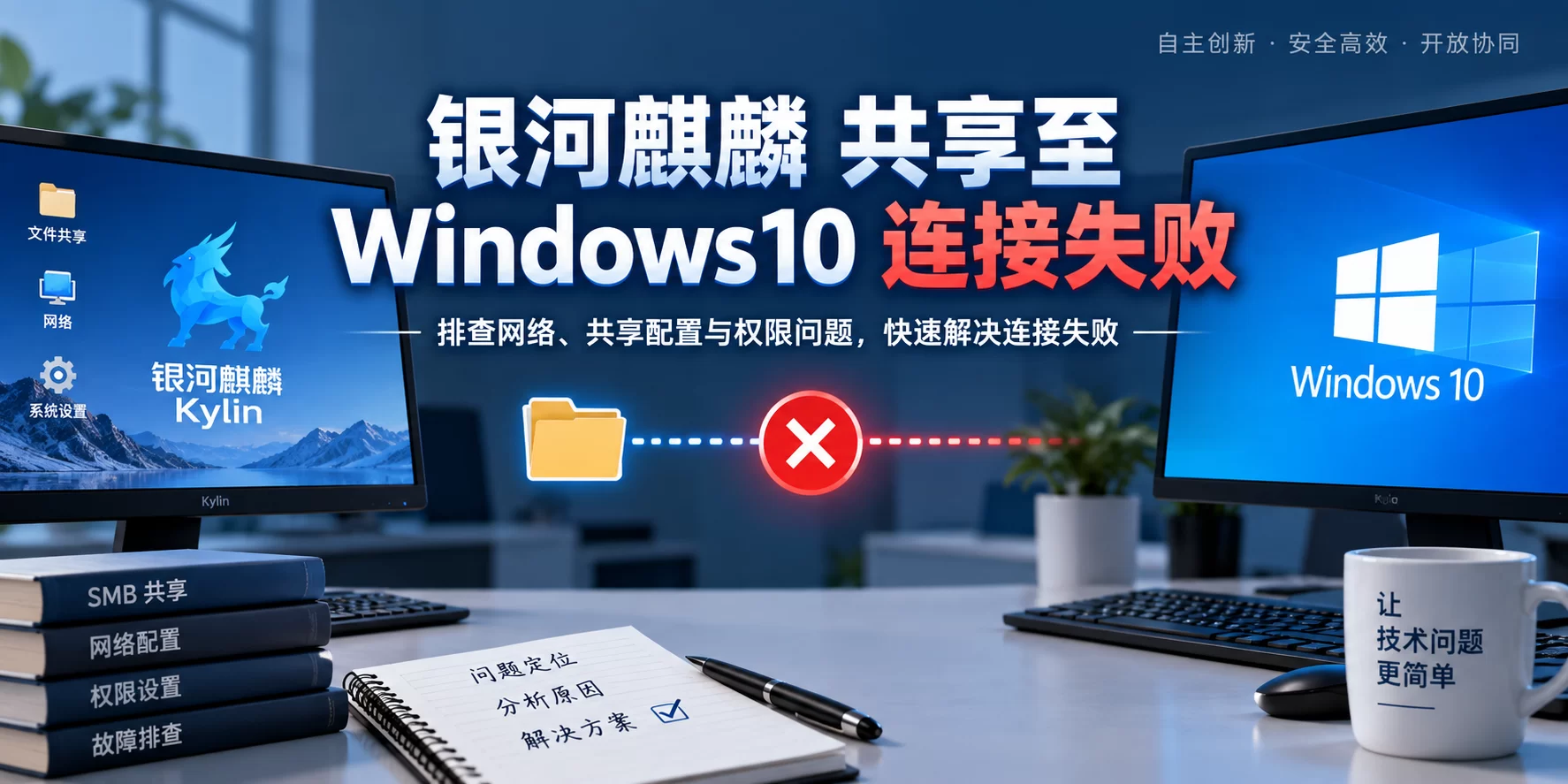 银河麒麟 共享至 Windows10 连接失败-卓盛打印机网