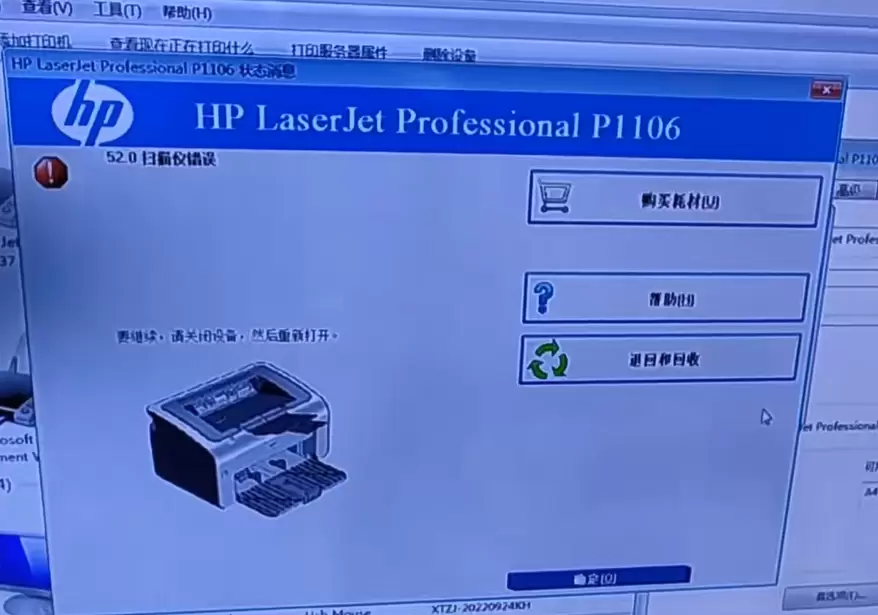 【维修案例】惠普p1106开机亮红灯 提示52.0扫描仪错误-卓盛打印机网
