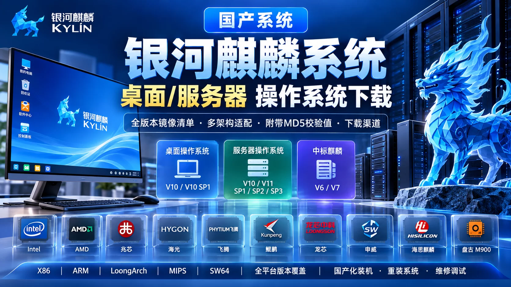 【国产系统】银河麒麟系统 桌面/服务器 操作系统下载-卓盛打印机网