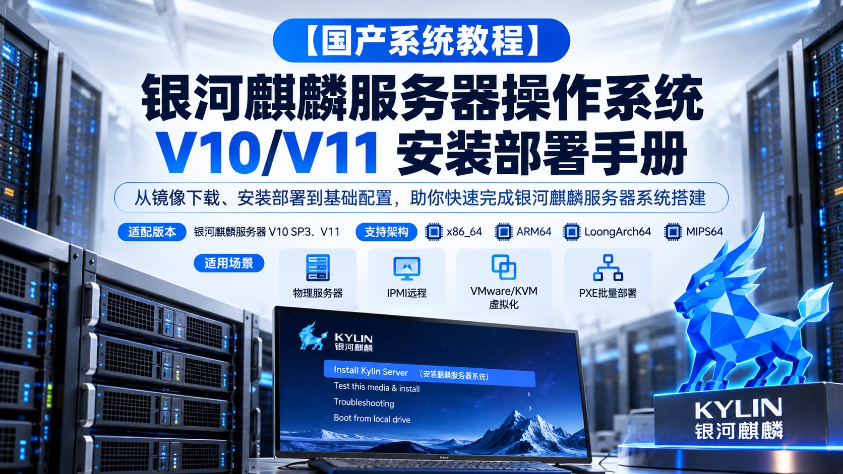 【国产系统教程】银河麒麟服务器操作系统V10/V11 安装部署手册-卓盛打印机网