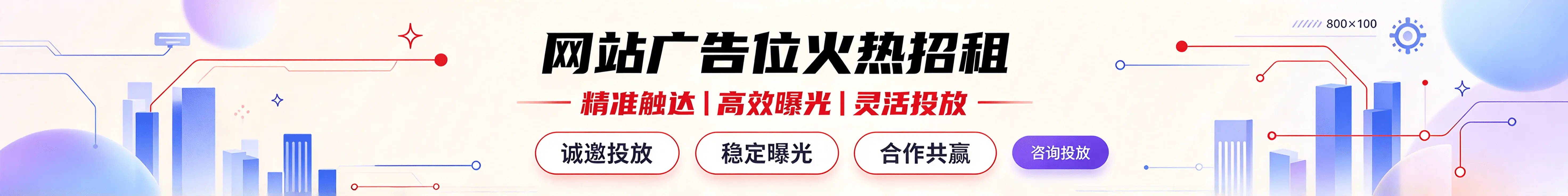 广告位招租
