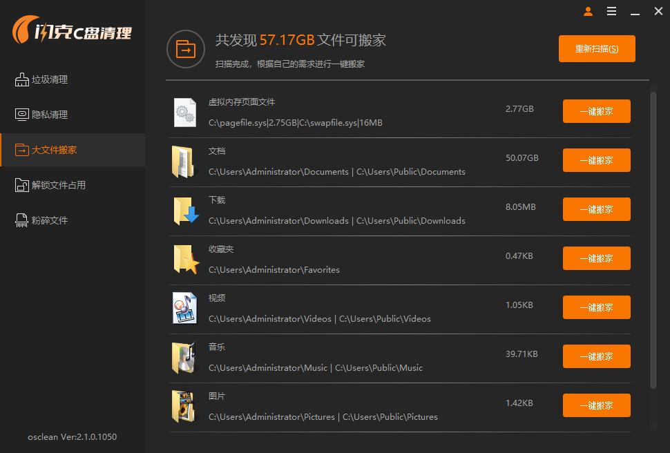 闪克 C 盘清理 v2.1.0.1089 – 免费 Windows/PE 硬盘深度清理工具-卓盛打印机网