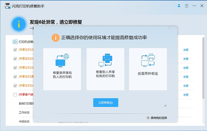 闪克打印机修复助手 v3.0.0.27 – 一键修复打印机共享 / 驱动 / 错误码问题-卓盛打印机网
