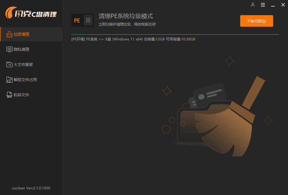 闪克 C 盘清理 v2.1.0.1089 – 免费 Windows/PE 硬盘深度清理工具-卓盛打印机网
