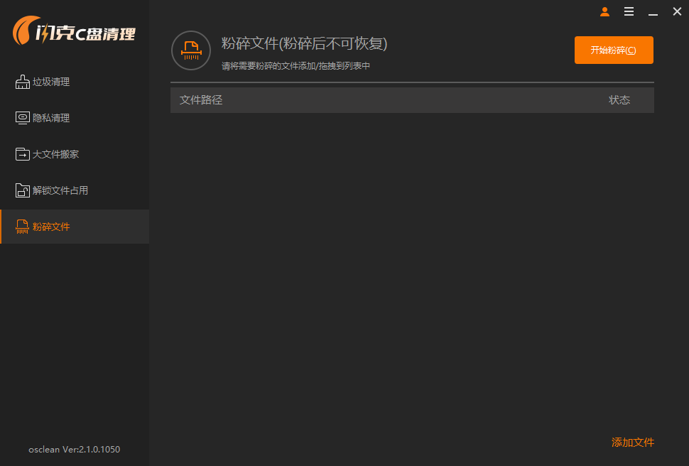闪克 C 盘清理 v2.1.0.1089 – 免费 Windows/PE 硬盘深度清理工具-卓盛打印机网