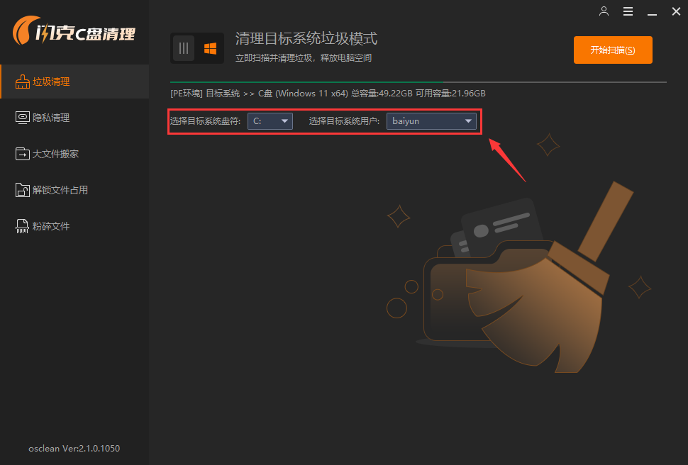 闪克 C 盘清理 v2.1.0.1089 – 免费 Windows/PE 硬盘深度清理工具-卓盛打印机网