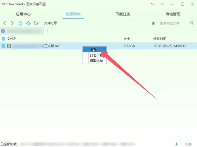 PanDownload百度网盘不限速工具：不需转存，也不需登录，下载速度可达100MB/s-卓盛打印机网