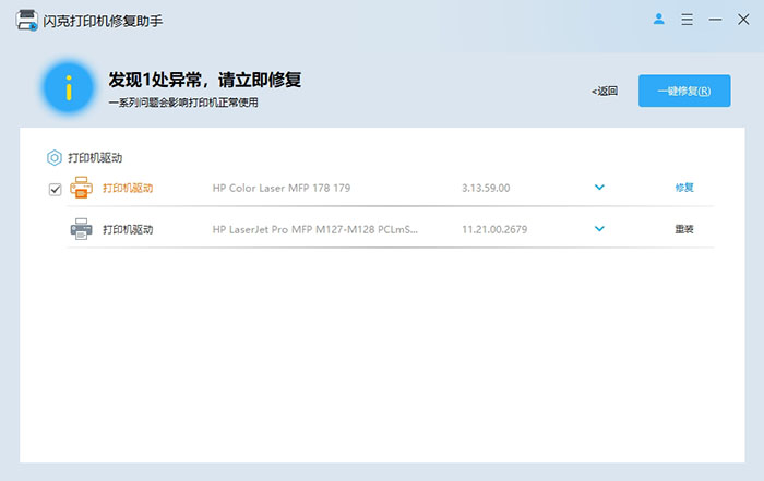 闪克打印机修复助手 v3.0.0.27 – 一键修复打印机共享 / 驱动 / 错误码问题-卓盛打印机网