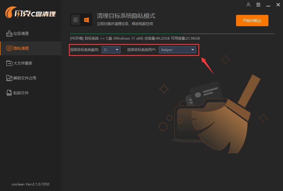 闪克 C 盘清理 v2.1.0.1089 – 免费 Windows/PE 硬盘深度清理工具-卓盛打印机网