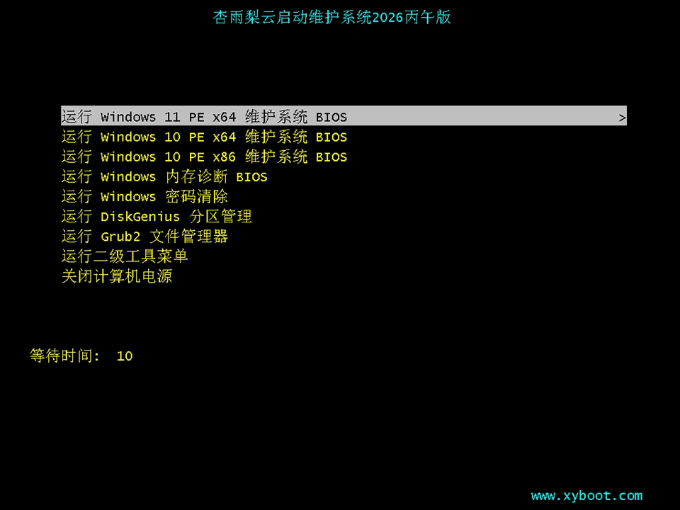 【PE工具箱】杏雨梨云启动维护系统2026丙午版V2-卓盛打印机网