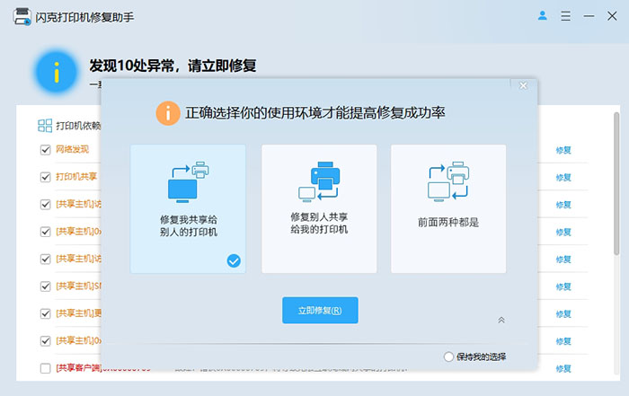 闪克打印机修复助手 v3.0.0.27 – 一键修复打印机共享 / 驱动 / 错误码问题-卓盛打印机网