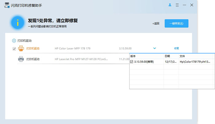 闪克打印机修复助手 v3.0.0.27 – 一键修复打印机共享 / 驱动 / 错误码问题-卓盛打印机网
